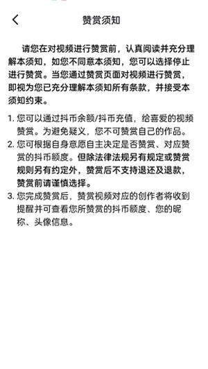 抖音视频怎么赞赏