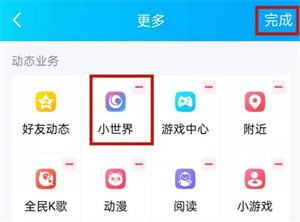 qq小世界怎么关闭