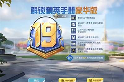 《和平精英》ss19赛季新增内容全攻略