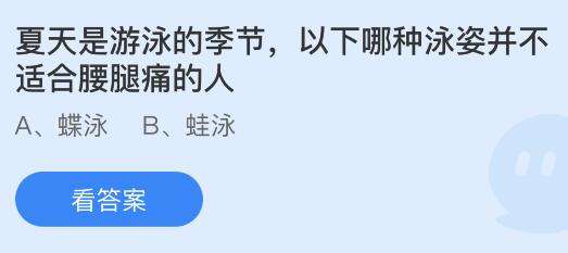 蚂蚁庄园7月6日今天答案最新