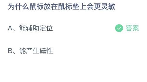 支付宝蚂蚁庄园7月13日今天答案最新