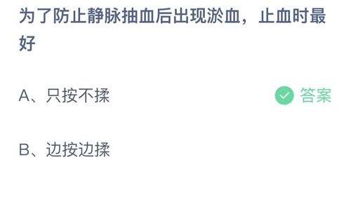 支付宝蚂蚁庄园7月13日今天答案最新