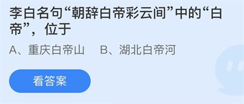 支付宝蚂蚁庄园7月14日今天答案最新