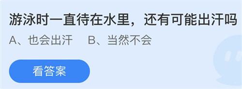 支付宝蚂蚁庄园7月14日今天答案最新