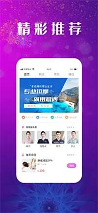 上门推拿按摩spaapp推荐