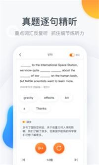考研英语听力app推荐