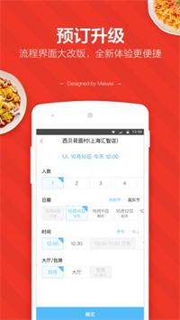 餐厅预订软件app用什么