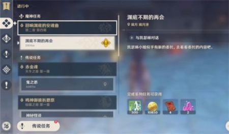 《原神》回响渊底的安魂曲魔神任务最全攻略