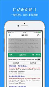 搜整本答案的软件推荐