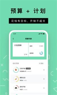 有哪些超级好用的自动记账APP