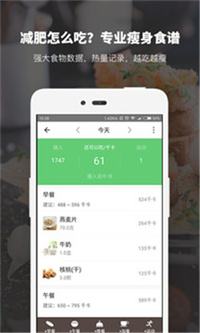 推荐5个超实用减肥app