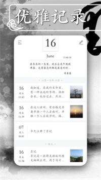 能用来当日记本的记录软件推荐