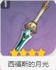 《原神》艾尔海森四星毕业武器排行榜推荐2023