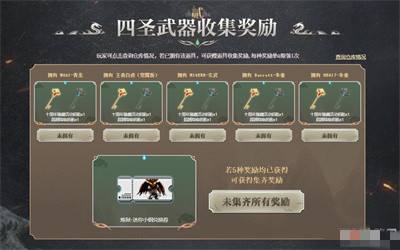 《CF》四圣归位活动介绍3