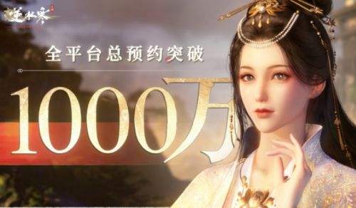 网易武侠开放世界《逆水寒》手游首拿开年版号
