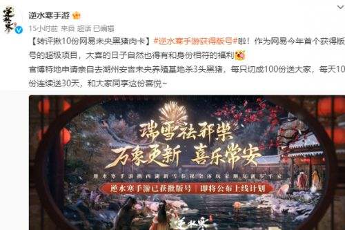 网易武侠开放世界《逆水寒》手游首拿开年版号