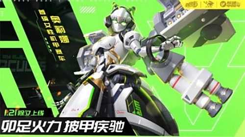 《QQ飞车》手游首辆女醒机甲赛车上线