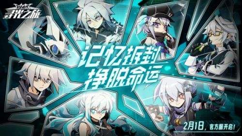 凹凸世界《寻光之旅》官方服即将开启