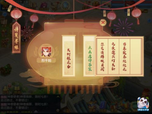 《神武4》手游元宵佳节活动上线