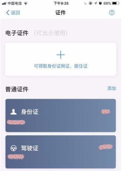 支付宝证件照功能在哪 支付宝电子证件在哪里找