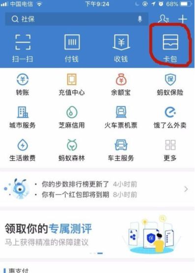 支付宝证件照功能在哪 支付宝电子证件在哪里找