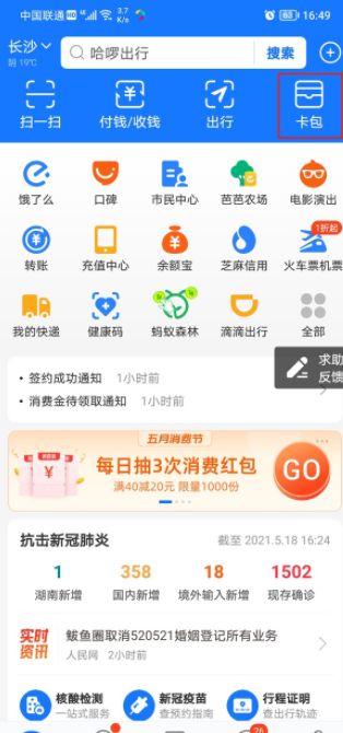 支付宝证件照功能在哪 支付宝电子证件在哪里找
