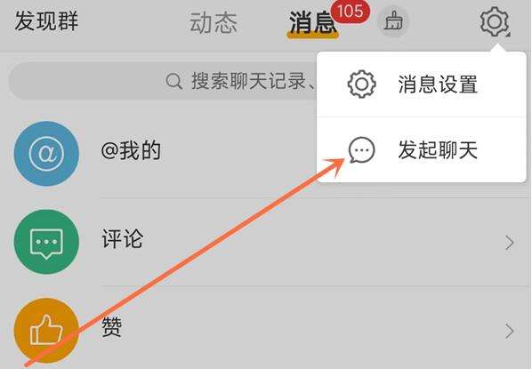 微博在哪里建群聊天 微博怎么建群聊在哪里设置群