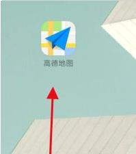 高德地图定位对方手机位置如何设置