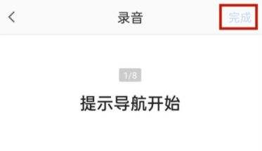 高德地图怎么录制自己的语音包 个人语音包制作教程