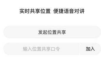 高德地图位置共享在哪开 位置共享功能开启方法介绍