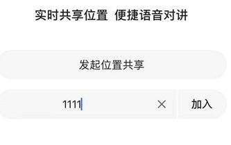高德地图位置共享在哪开 位置共享功能开启方法介绍