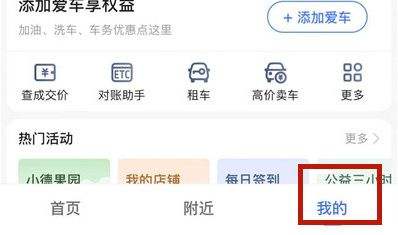 高德地图位置共享在哪开 位置共享功能开启方法介绍