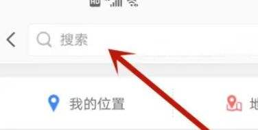 高德地图怎么标记多个位置 多位置标记流程一览