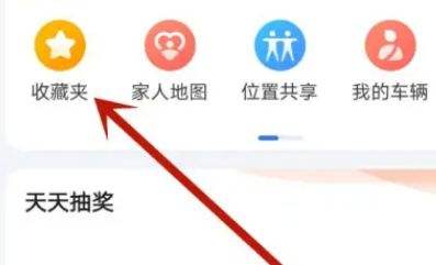 高德地图怎么标记多个位置 多位置标记流程一览