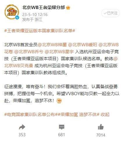 2023KPL春季赛落幕 北京WB无畏备战夏季赛