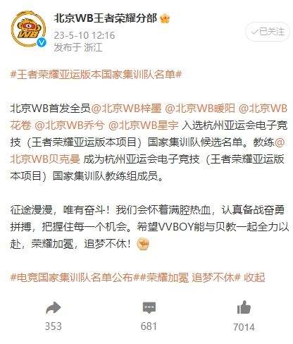 2023KPL春季赛落幕 北京WB无畏备战夏季赛