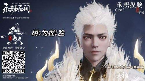 《永劫无间》胡为黑皮少年脸部捏脸数据最新一览