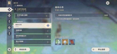 《原神》世界任务怀宝应自珍触发及全流程完成攻略