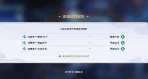 《崩坏星穹铁道》1.3码头经营其一满评分路线规划方案