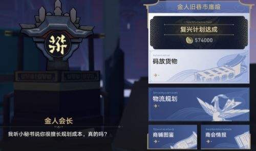 《崩坏星穹铁道》物流规划活动商铺事件小吃铺满评分路线一览