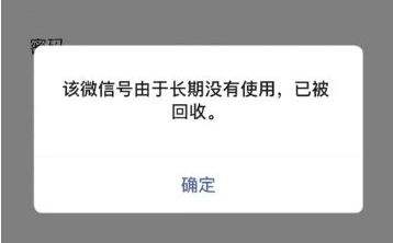微信号被回收了能恢复吗 微信号被回收问题解决办法