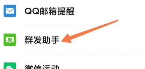 微信怎么群发消息 微信消息群发功能使用教程