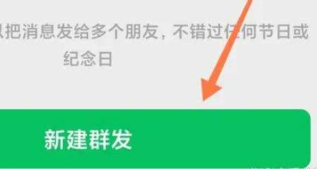 微信怎么群发消息 微信消息群发功能使用教程