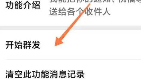 微信怎么群发消息 微信消息群发功能使用教程