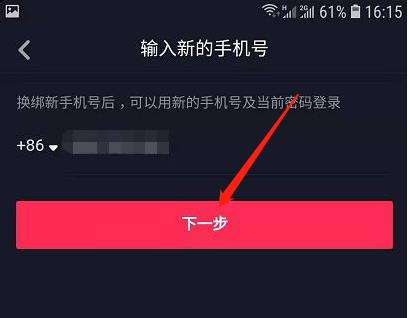 抖音手机号停机如何进行换绑