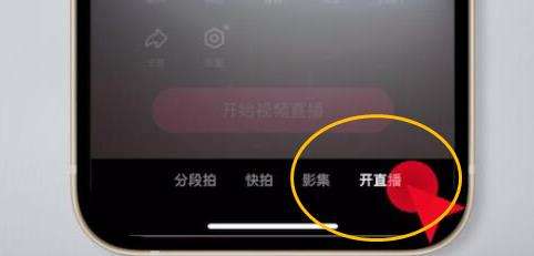 抖音开直播操作方法介绍