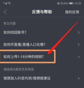 抖音如何上传1-15分钟的视频