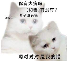 微信猫咪表情包分享 又土又怪的猫咪表情包第四弹