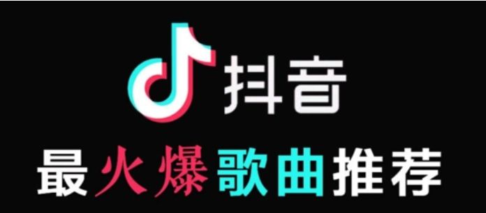 《抖音》2023年热门歌曲汇总大全
