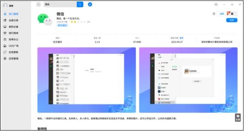 媲美Windows版本 微信、QQ全新UOS版本发布